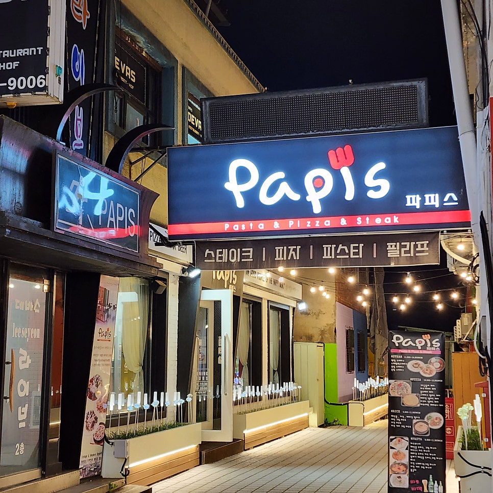 파피스 홍천점 사진 1