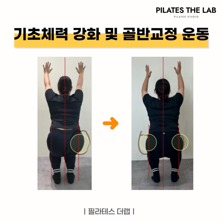  목동 필라테스 기초체력 향상 운동 후기