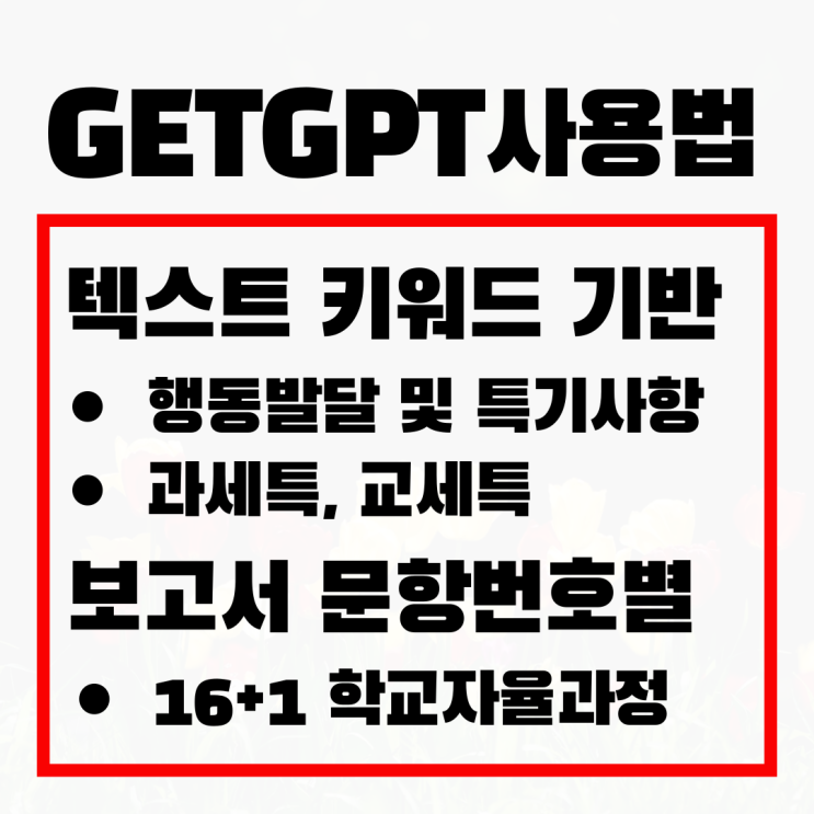  [GETGPT 사용법1] chat GPT만 있는 것은 아니에요. 예시가 있어 빨리 떠올릴 수 있어요.