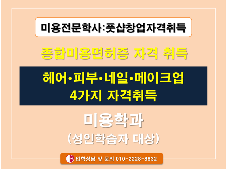  미용학과에서 배우는 풋샵창업 발맛사지 기본반사구 교육
