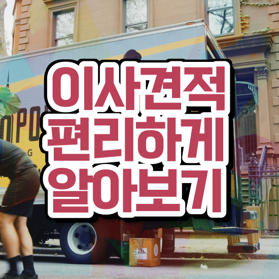  이사 원룸 포장이사 비용 . 이사계획 요령 살펴볼까요?