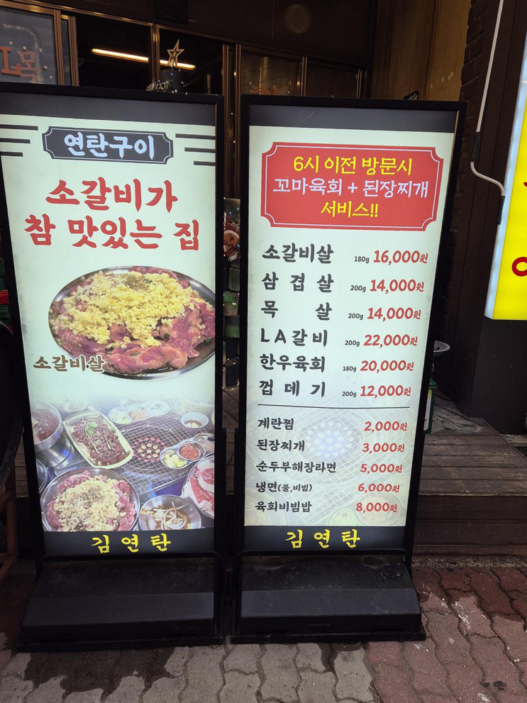  특별한 회식 자리, 목포 김연탄에서의 맛있는 돼지갈비