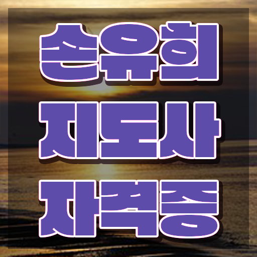  유아손유희 , 손유희지도사 자격증 온라인 교육으로 취득했던 후기 궁금하다면