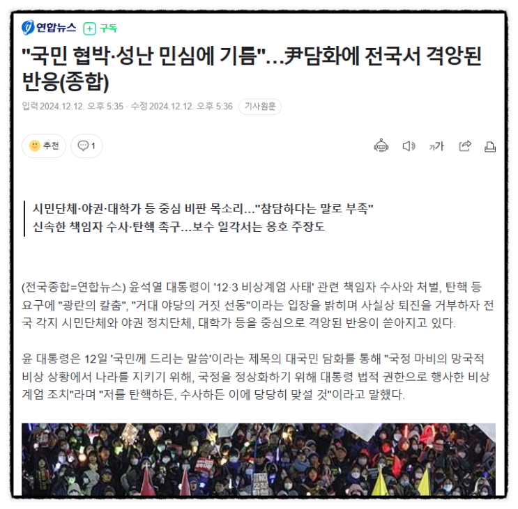 2024년12월  제목으로  간추린 저녁  18시  교육 뉴스... 