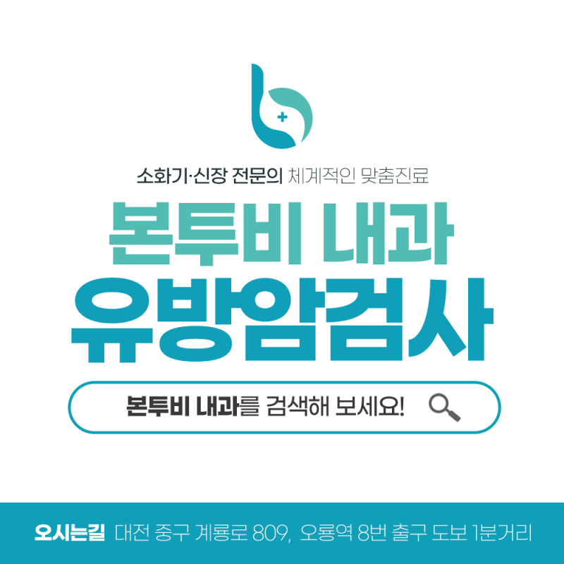 대전유방촬영 유방암 검진 필요하다면?