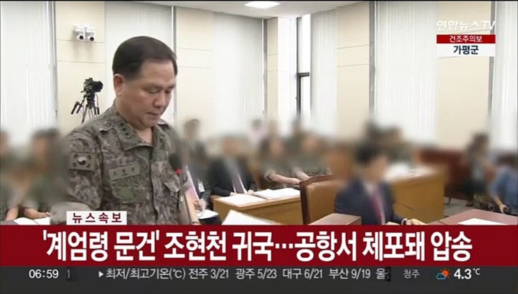 <b>검찰</b> <b>계엄 국무회의</b>, 속보, <b>계엄</b>령 논란으로 <b>소환</b>된... 