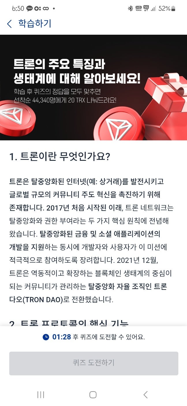 업비트 트론 20개 에어드랍 퀴즈 정답 알려드립니다. : 네이버 블로그
