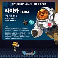  외계인은 배고파 <라이카> 공략