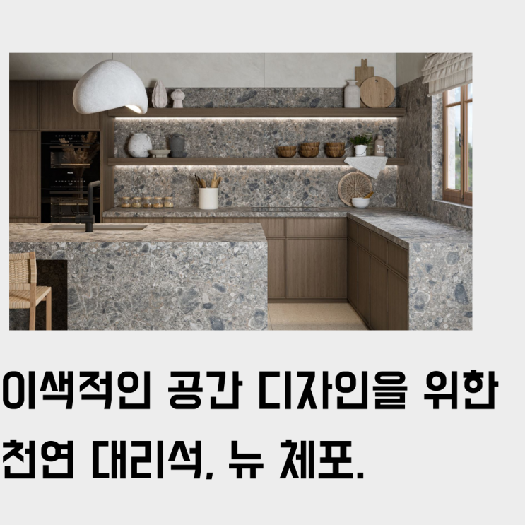  강조 대상의 확실한 백그라운드, 천연 대리석 뉴 체포(ceppo). 진열대, 전시대, 안내데스크, 포인트 상판 주문 제작 추천