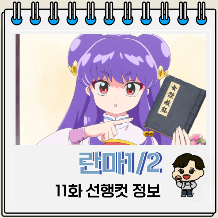 란마 1/2 리메이크 11화 샴푸 아카네 란마 1/2 리메이크 11화 샴푸 아카네