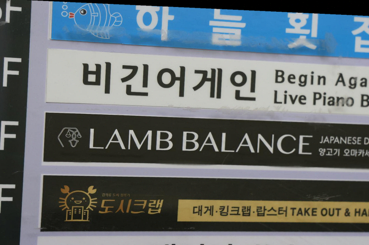  부산 여행을 즐기는 친구들과 함께한 램바란스 프리미엄 광안, 최고의 양고기와 해변 산책!
