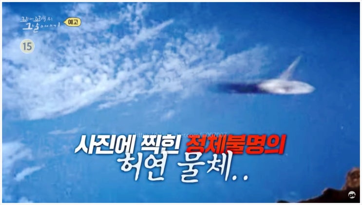  꼬꼬무 UFO 미스터리 외계인 가평 김선규 기자 로즈웰 사건 미확인 비행물체 한국연구협회 맹성렬 박사 추석풍경 조선왕조실록 미술 과학적 증거 외계생명체 K 신드롬