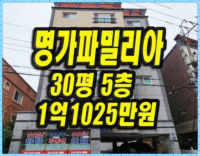  명가파밀리아 달서구 이곡동 빌라 경매 매매