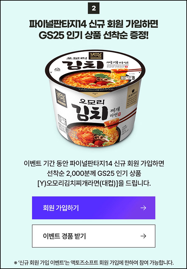 파이널판타지14 신규가입(김치컵라면 2,000명)선착~01.08 파이널판타지14 신규가입(김치컵라면 2,000명)선착~01.08