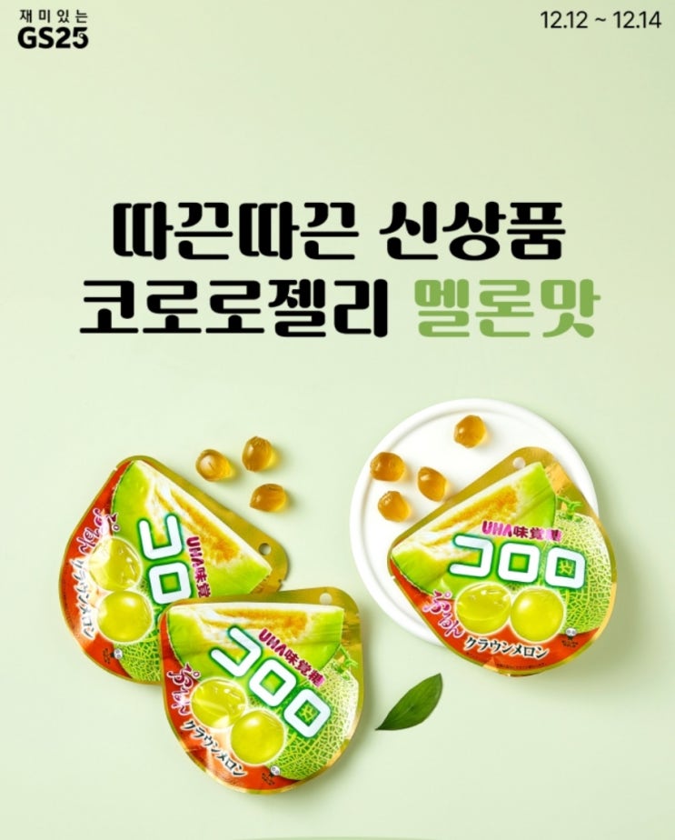  GS25 코로로 젤리 메론 맛 최초 출시 예약 안내