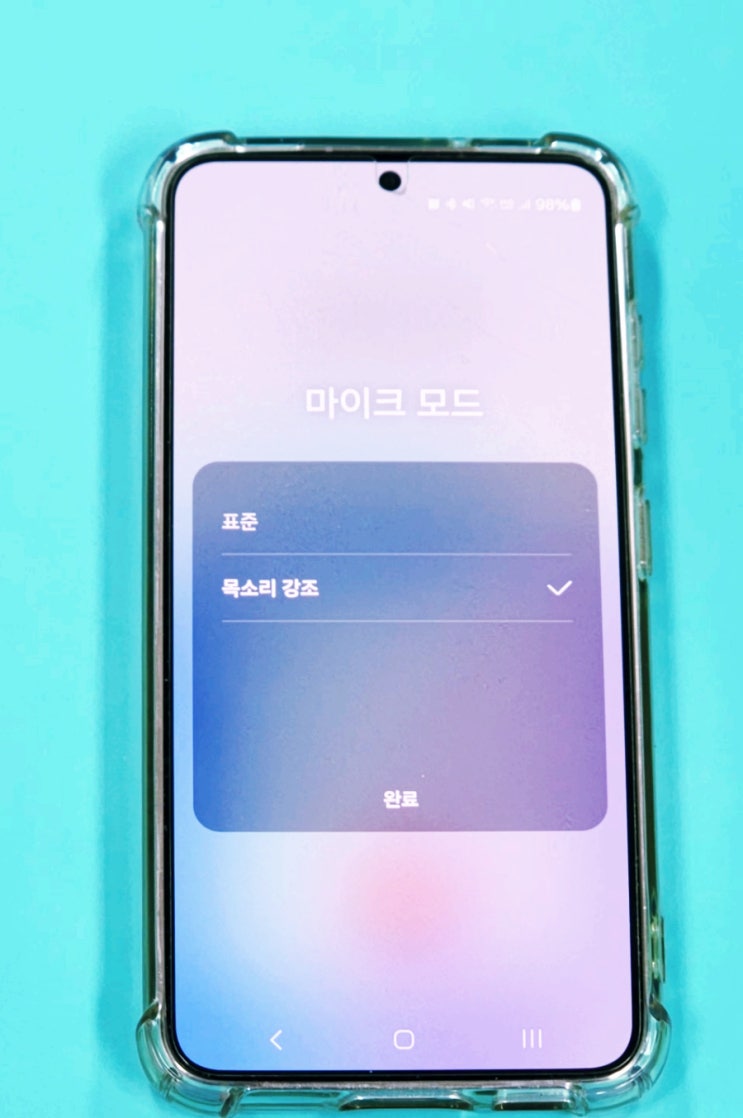  갤럭시통화 목소리 강조 전화 통화 선명하게 듣고 싶다면