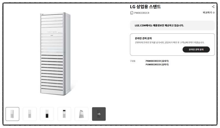lg 업소용냉난방기 특가 구매하기