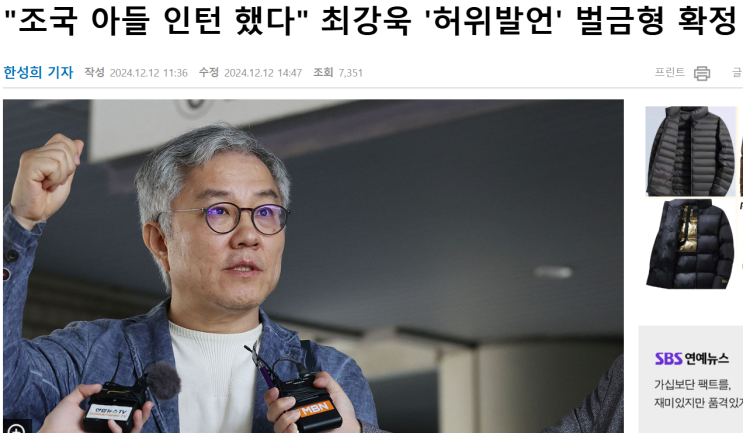 <b>최강욱</b> 전 의원도 대법원 <b>벌금</b> <b>확정</b>! 거짓말 대잔치 정치꾼들.... 