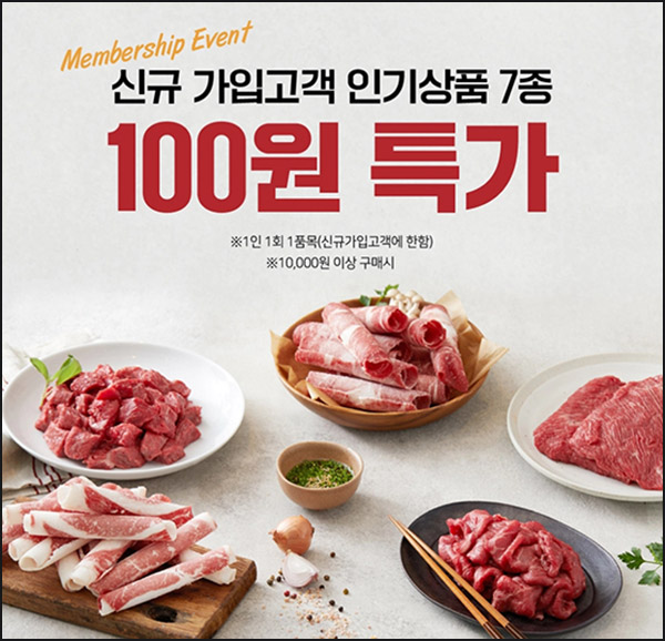 육교시몰 한우,삼겹살등 100원딜 이벤트(무배)전원 육교시몰 한우,삼겹살등 100원딜 이벤트(무배)전원