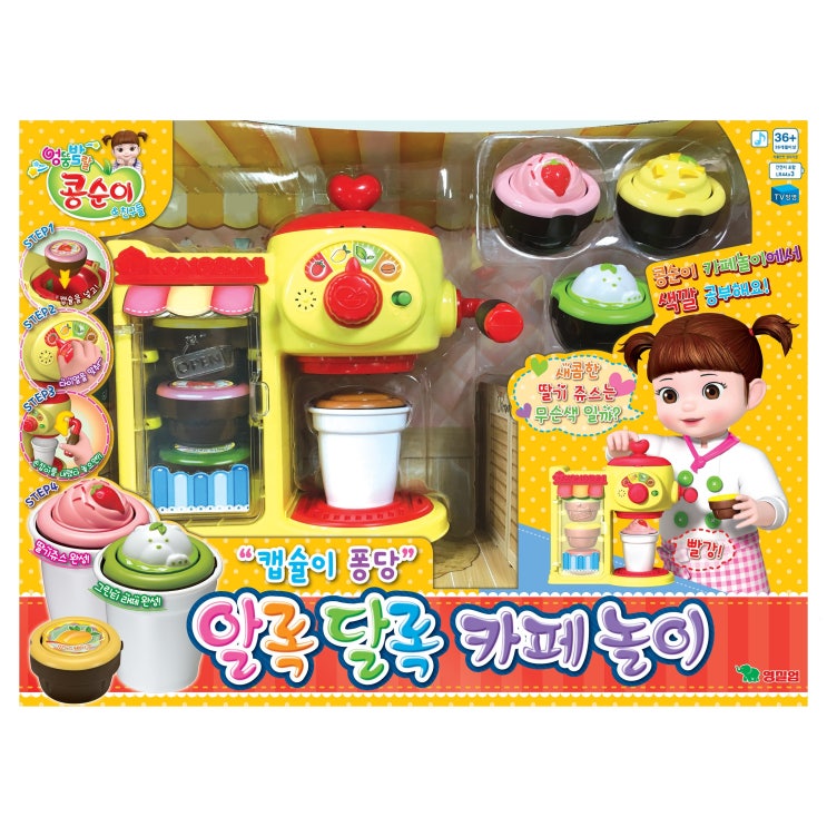  [광고] 콩순이 알록달록 카페놀이세트, 혼합색상, 1개