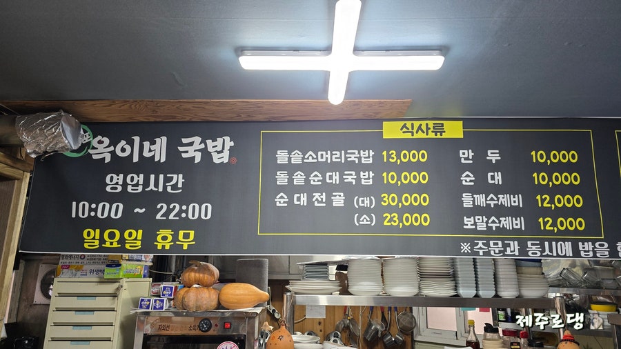 서귀포옥이네국밥 사진 2