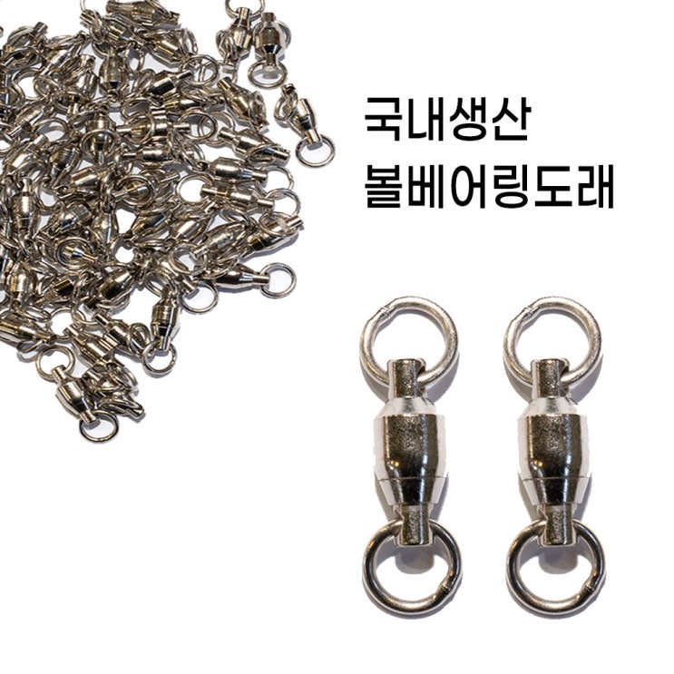  방어 부시리 빅게임용 국내생산 볼베어링 도래 5호