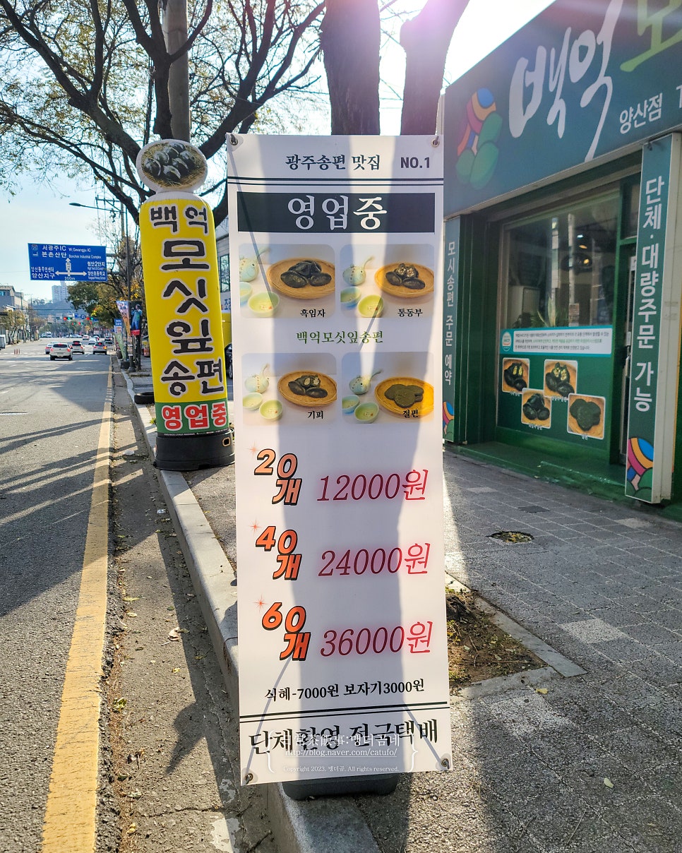 백억모싯잎송편 광주양산점 사진 2