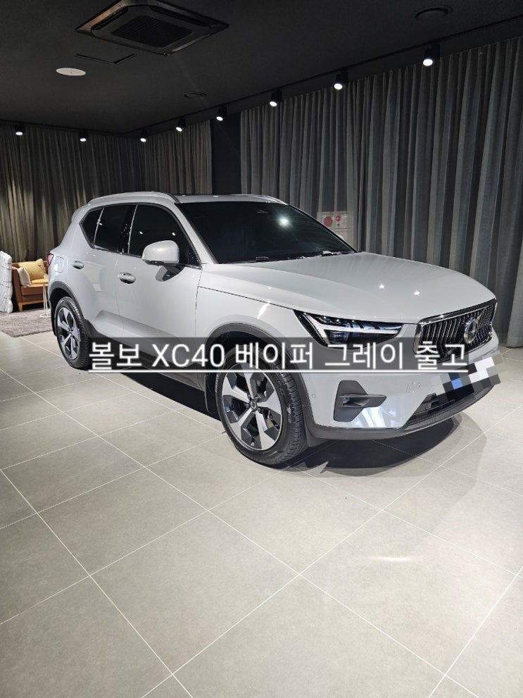  창원 볼보전시장 XC40 베이퍼 그레이 출고 / 볼보 창원 이재훈 대리