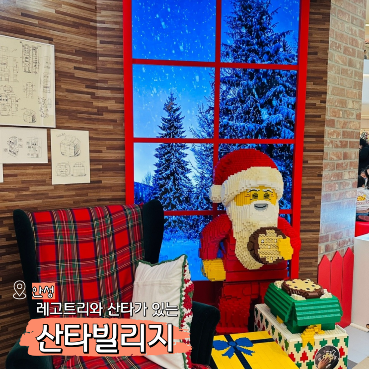  안성 스타필드 쇼핑 크리스마스 팝업 산타빌리지