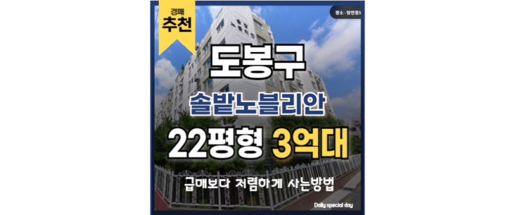 도봉구아파트경매 솔밭노블리안 우이신설 연장 교통호재 도봉구아파트경매 솔밭노블리안 우이신설 연장 교통호재
