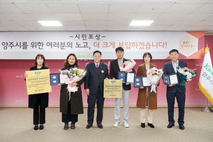  양주시 e편한세상옥정메트로포레아파트, ‘2024 경기도 공동주택 모범상생단지’ 선정