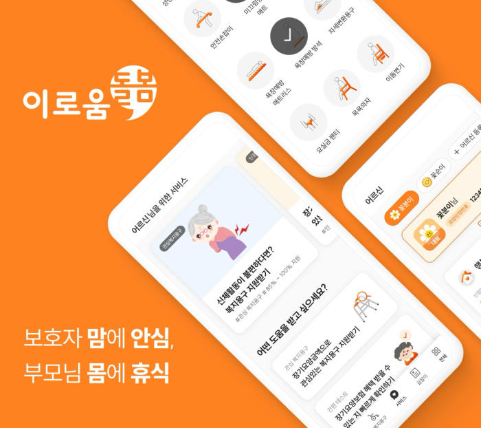  #노인장기요양보험,#이로움돌봄으로 복지용구+어르신돌봄 지원받기!