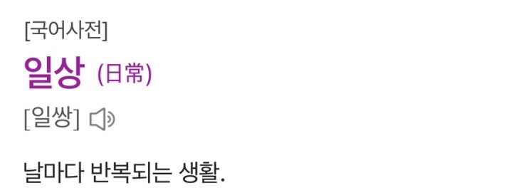  일상이 기적이다.