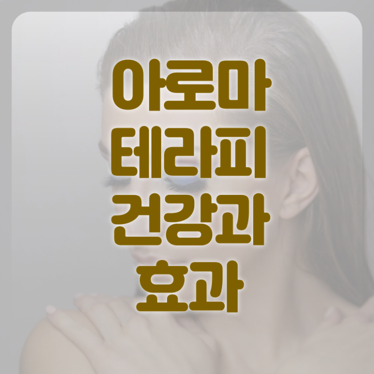  아로마뷰티diy지도사 무료 교육 , 아로마뷰티DIY지도사 자격증 15일 만에 시험준비 , 취업