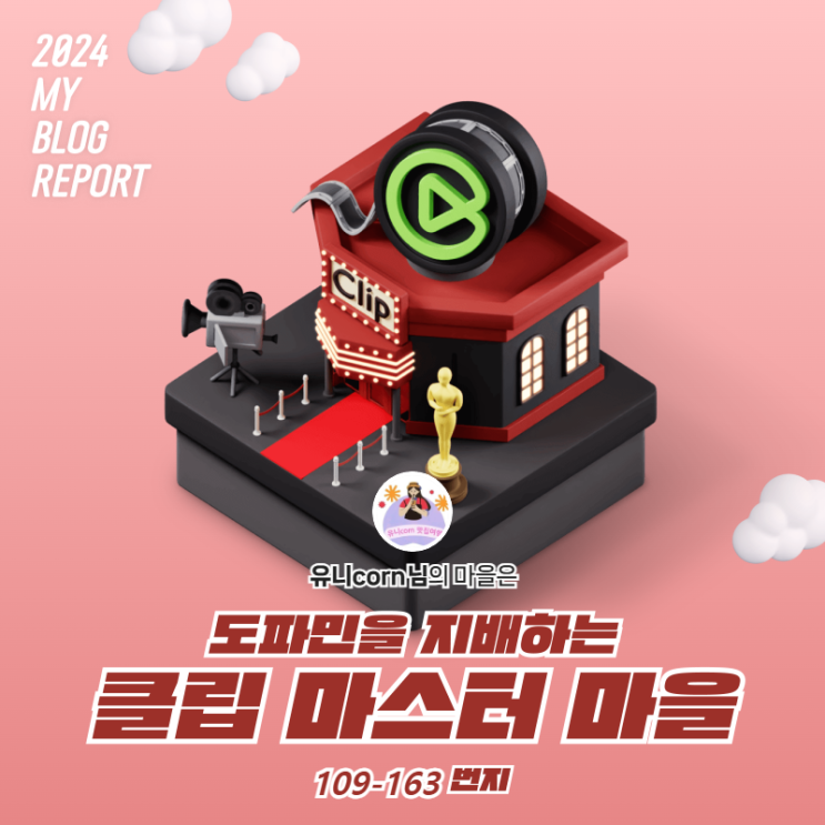  [2024 마이 블로그 리포트] 데이터로 찾아보는 내 블로그 마을