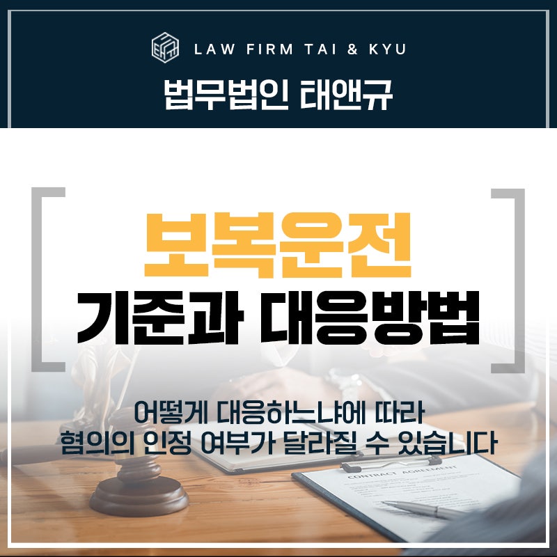 전주보복운전 기준과 무거운 처벌, 대응방법