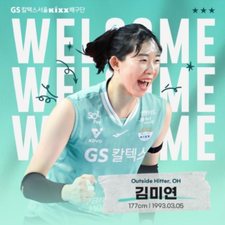  김미연 문지윤 트레이드, 흥국생명과 GS칼텍스 중 승자는??