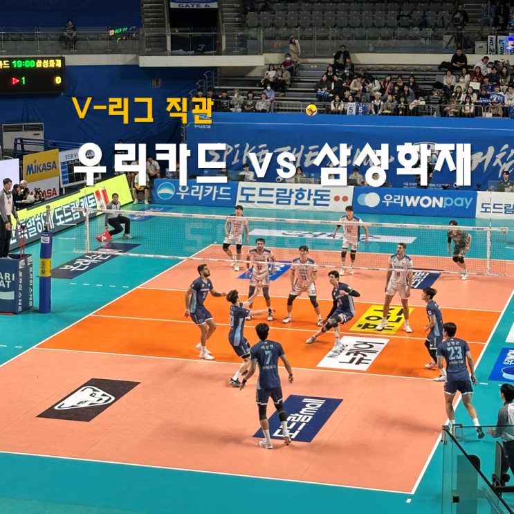 24-25 V-리그 남자배구 I 우리카드 vs <b>삼성화재 배구</b>경기... 