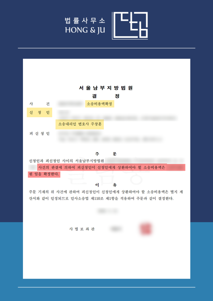  안산 민사소송 변호사 소송비용 확정신청 청구 방법(+서식 첨부)