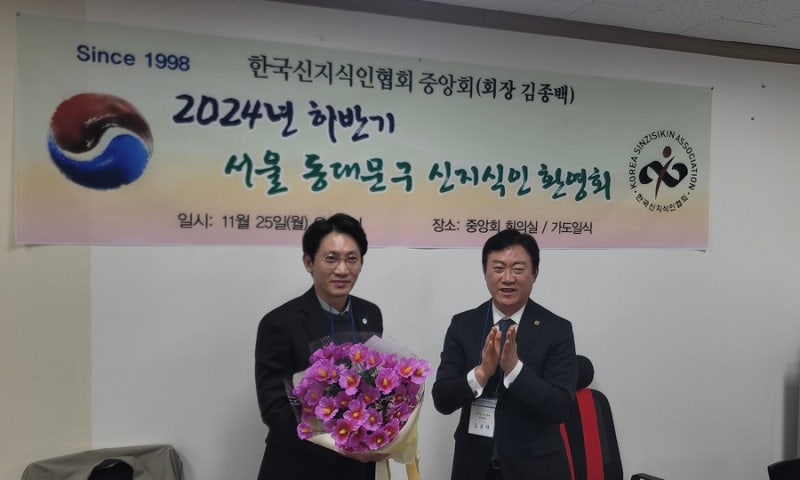 [보도]2024 하반기 “K&C생명공학 나정환센터장”보건의료분야 신지식인 인증환영식