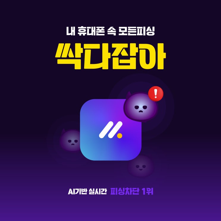  피싱차단 전문기업 필상 블로그에 오신것을 환영합니다