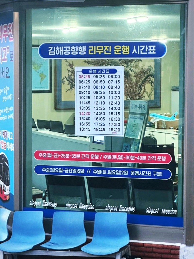 마산역 공항버스 세인 공항 리무진 최신 시간표 2024.12.08버전
