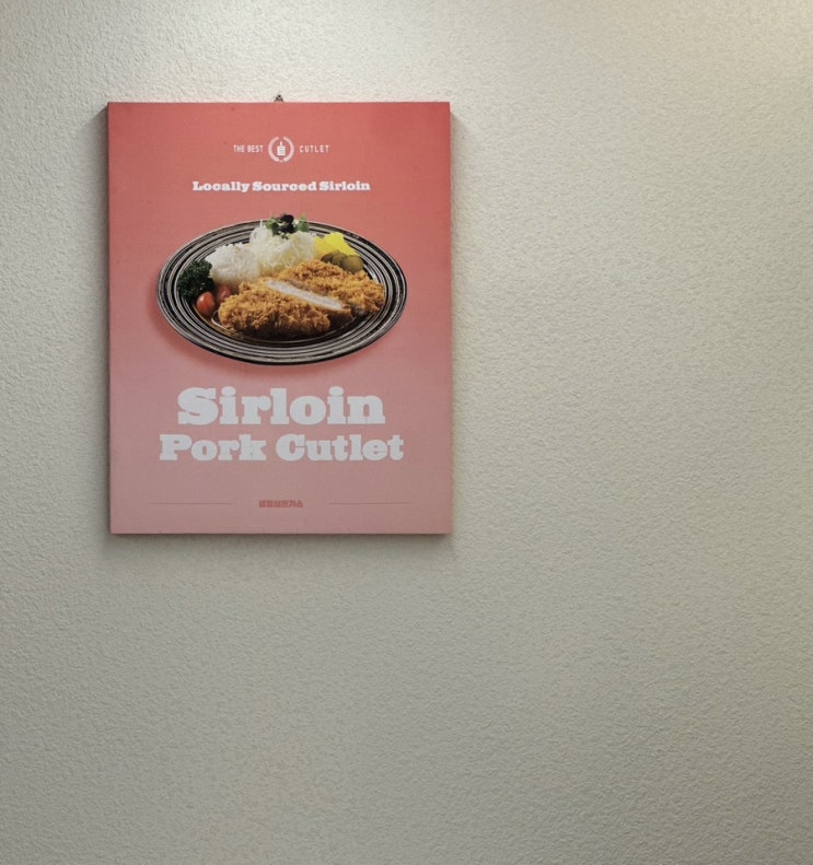  최고당돈가스 산본 돈가스 산본역 맛집 (아기의자 있음)