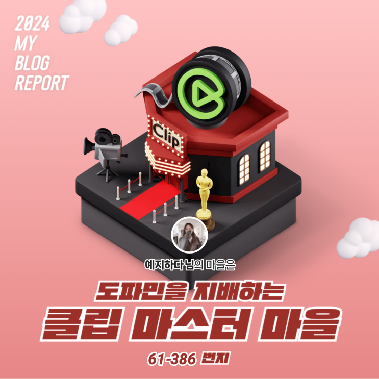  [2024 마이 블로그 리포트] 데이터로 찾아보는 내 블로그 마을