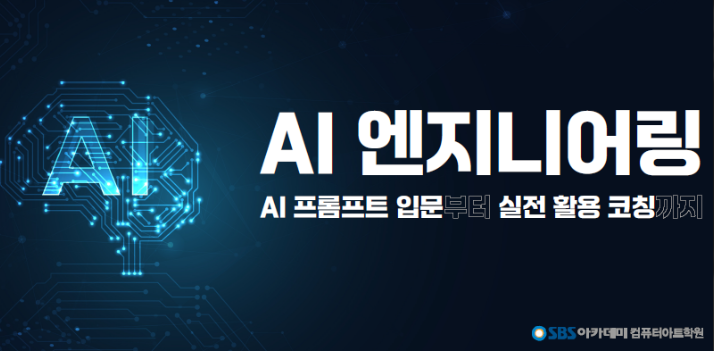  [ 광주프롬프트엔지니어링 ] 인공지능 활용할거면 제대로 활용하자!!