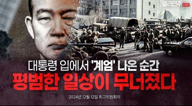 조국, '좀비 대통령'의 최후의 발악•<b>김민석</b>, 윤석열 담화는 "불법계....