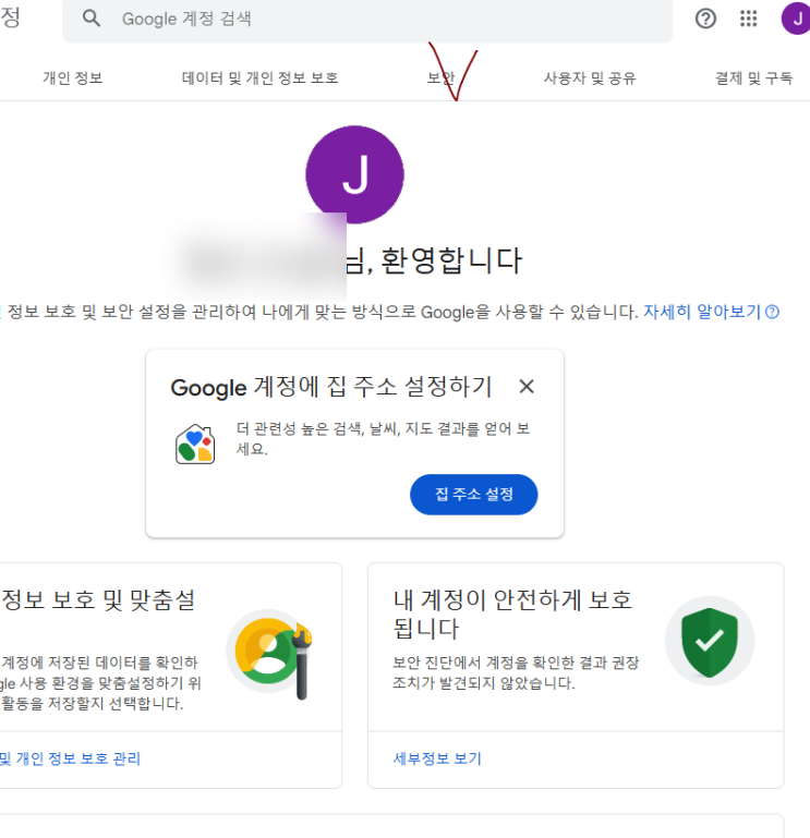  구글 계정 로그인 기기 삭제하는 방법 해킹 조심