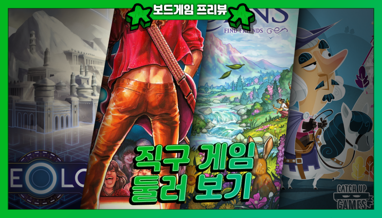  2024년 12월 관심 해외직구 보드게임 | ArcheOlogic, Rock Hard:1977, Wild Gardens, Castle Combo