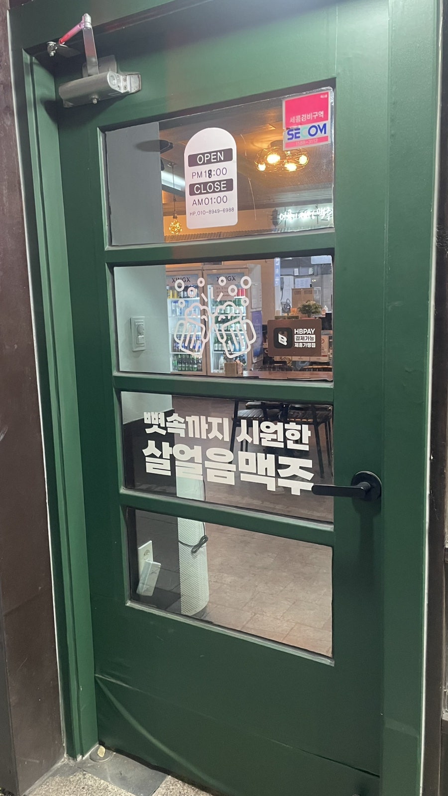 별난아재맥주 대전산성점 사진 3