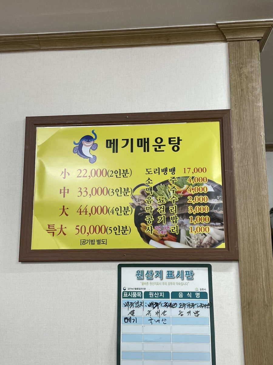 금강메기매운탕 사진 6